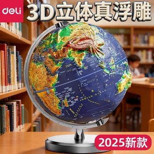 得力地球仪3d立体悬浮正版学生用初中生2026新款儿童启蒙3d立体凹凸小学生用浮雕摆件轻奢高档男孩生日礼物