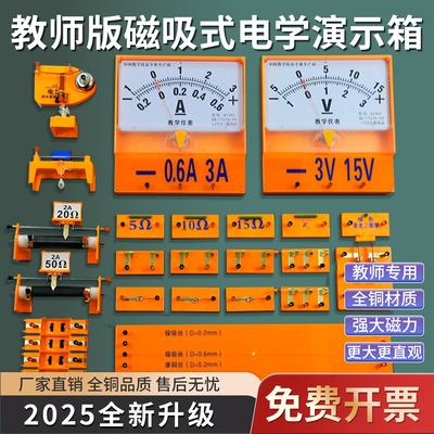 教师版磁吸式电学实验箱强磁吸