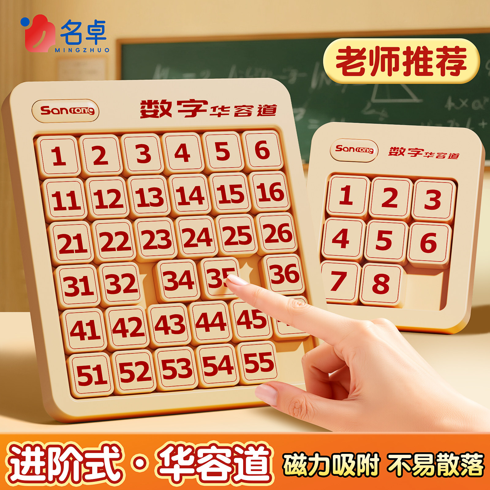 数字华容道小学生逻辑思维训练儿童益智玩具滑动拼图磁力比赛积木,玩具/童车/益智/积木/模型,智力解题/通关玩具,淘宝优惠券,粉丝福利购,淘宝优惠卷