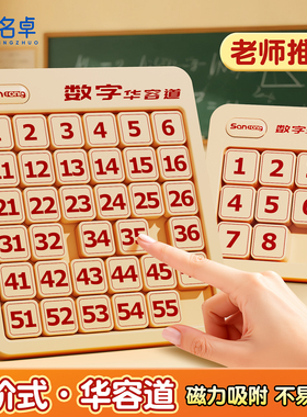 数字华容道小学生逻辑思维训练儿童益智玩具滑动拼图磁力比赛积木