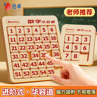 数字华容道小学生逻辑思维训练儿童益智玩具滑动拼图磁力比赛积木