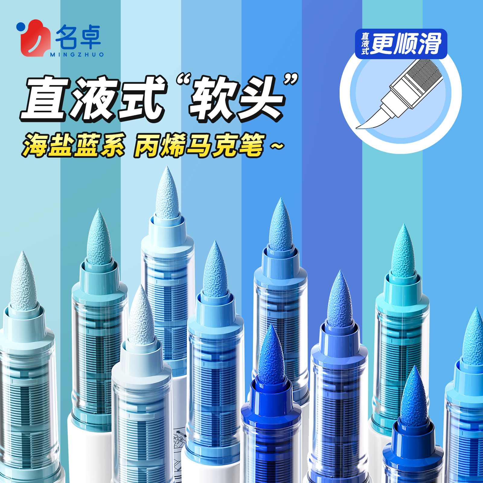 【一笔缤纷】直液丙烯马克笔