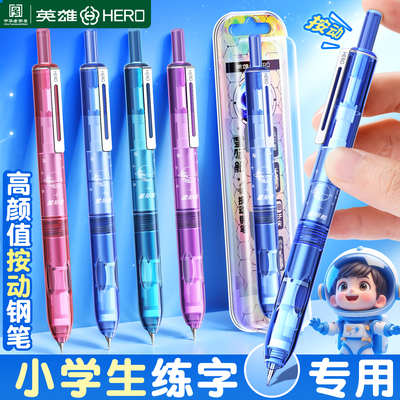 英雄牌按动钢笔三年级小学生专用