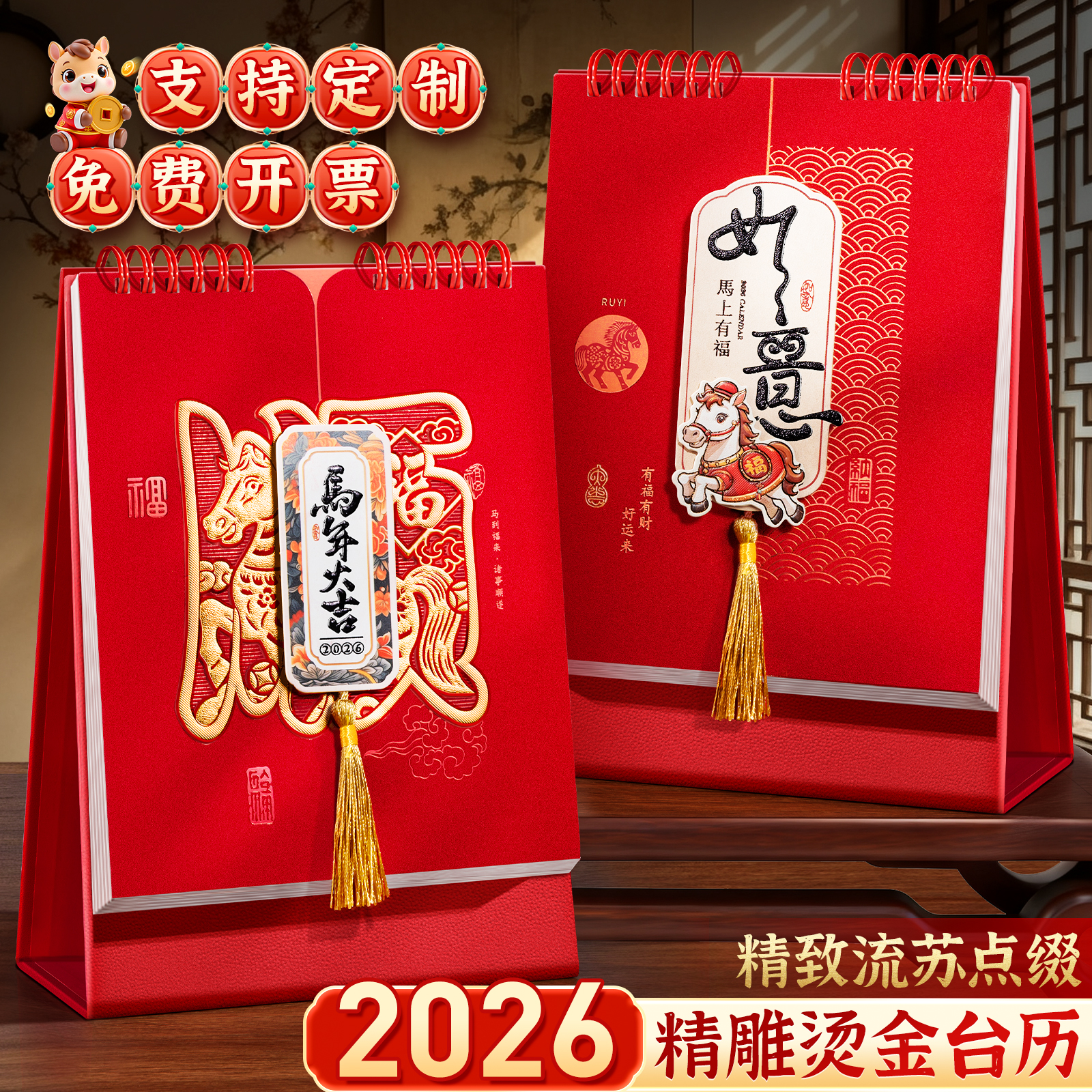 台历定制日历2026年新款中国风