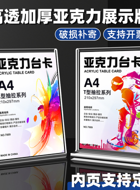 磁吸亚克力立牌a4展示牌立式透明台卡打印菜牌桌牌二维码展示牌餐牌水牌酒水牌价格价目表定制菜单展示架双面