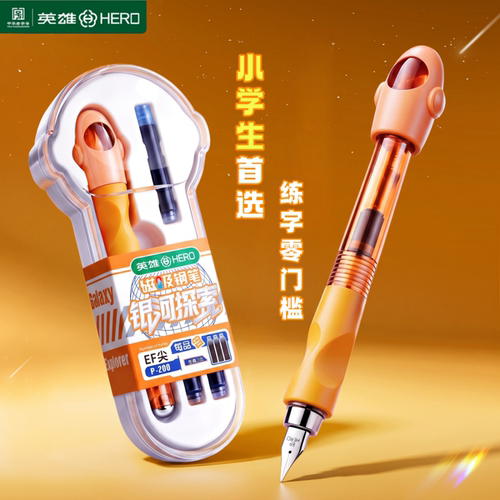 英雄钢笔三年级小学生专用练字