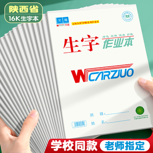 文海生字作业本正版标准款16K32K英语本拼音本数学本语文作文大小本子文海正印平替全品课时初中生小学生专用