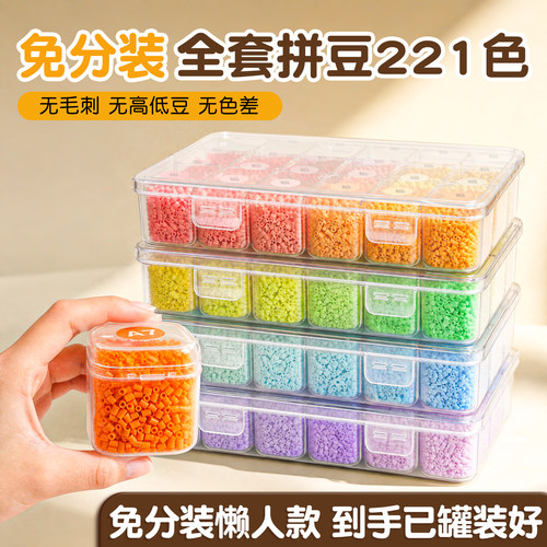 拼豆221色免分装全套工具套装