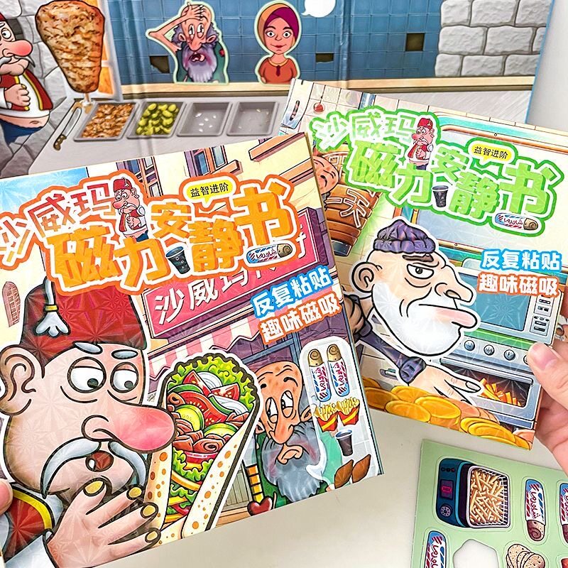 沙威玛传奇小店安静书手工diy材料磁贴新款女孩儿童贴画免裁玩具