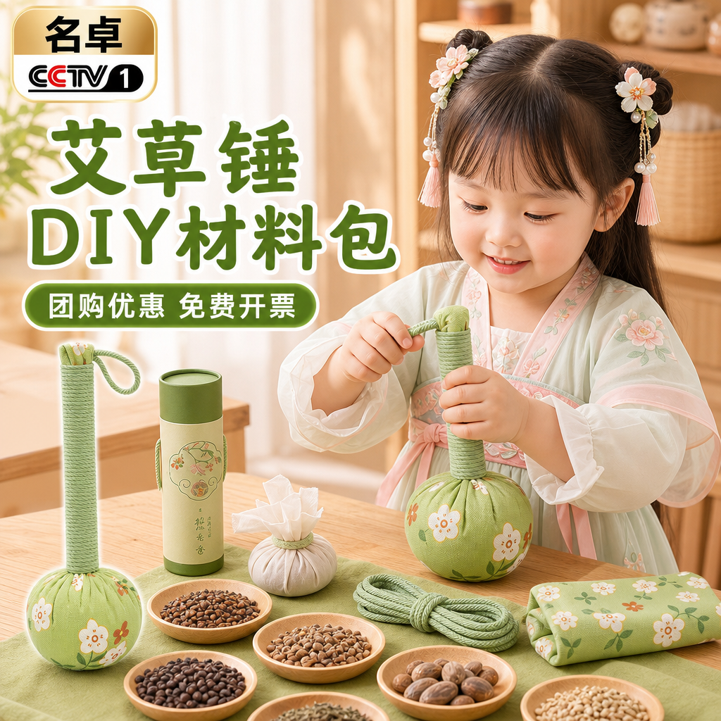 端午节艾草锤diy材料包非遗手工