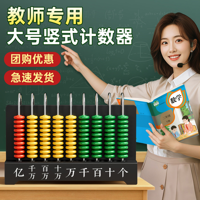 多功能数学竖式计数器