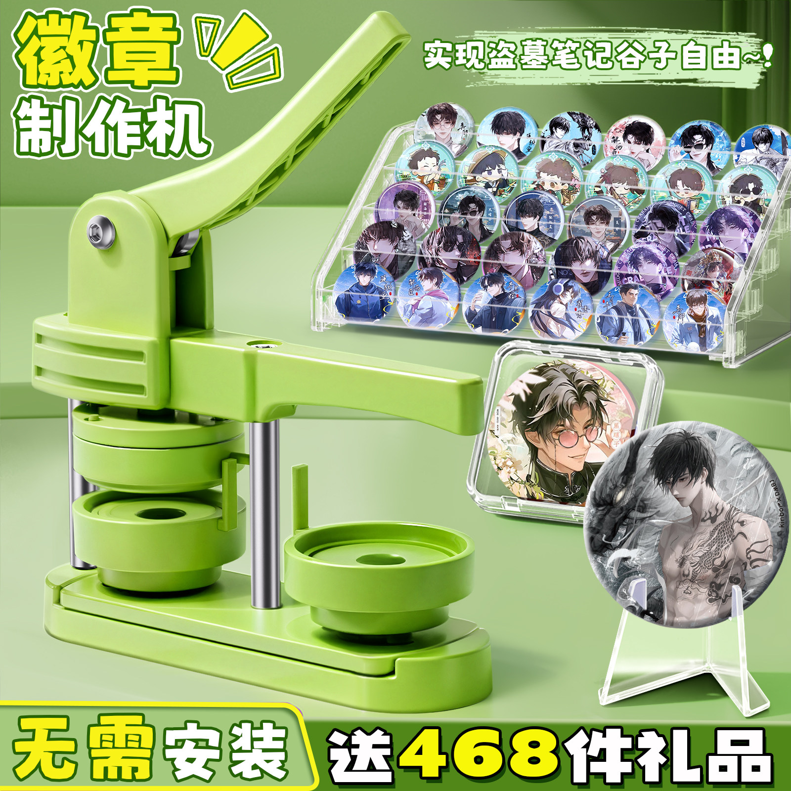 盗墓笔记徽章制作机吧唧机图片