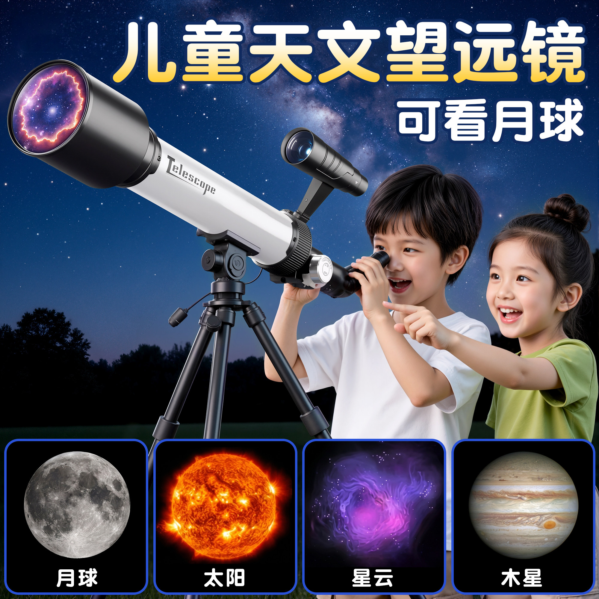 【六一儿童节礼物】儿童天文望远镜高倍高清男孩玩具中小学生专用