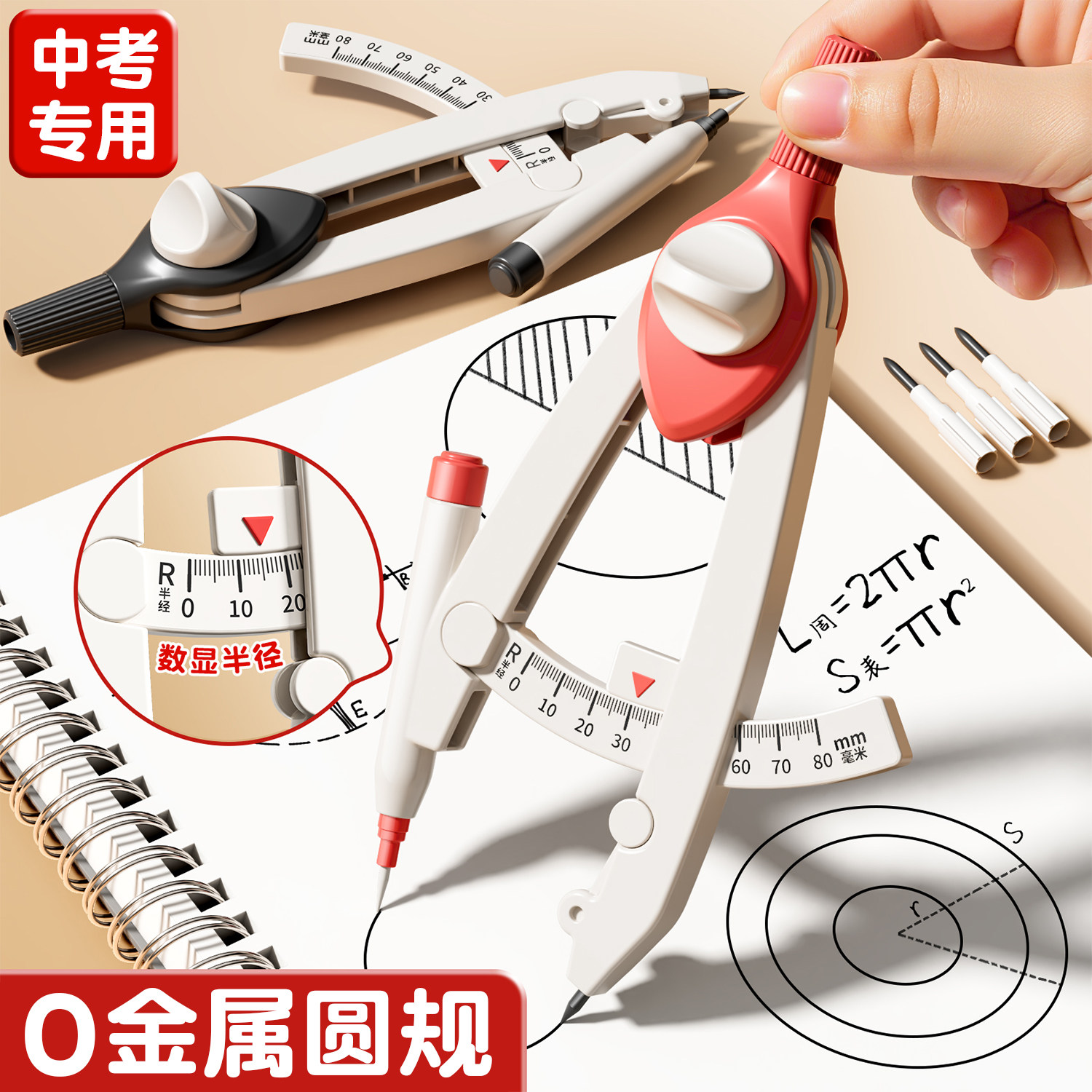 圆规初中生中考专用无金属数显按动多功能锁距中尺规附替换笔芯高颜值