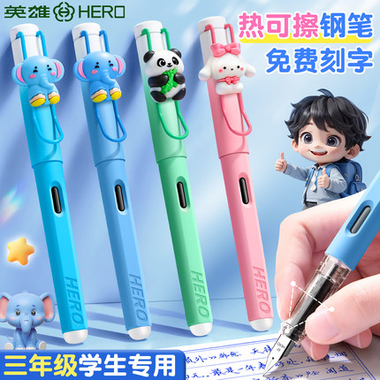 英雄牌可擦钢笔三年级小学生专用练字热敏可换墨囊儿童小学生初学者高颜值精致四年级刻字钢笔官方旗舰店