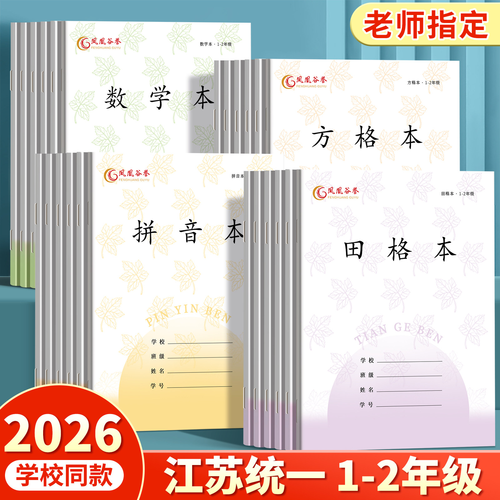江苏省作业本1-2年级小学生专用图片