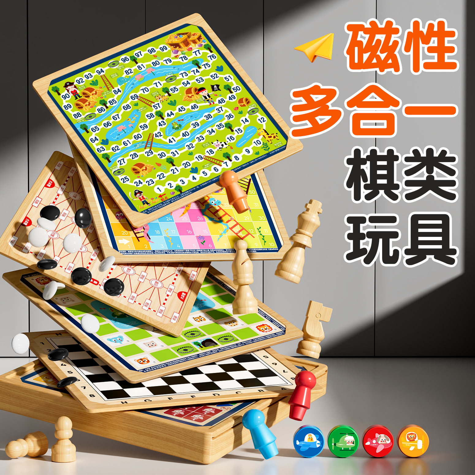 【全网热销TOP】磁吸多功能棋盘