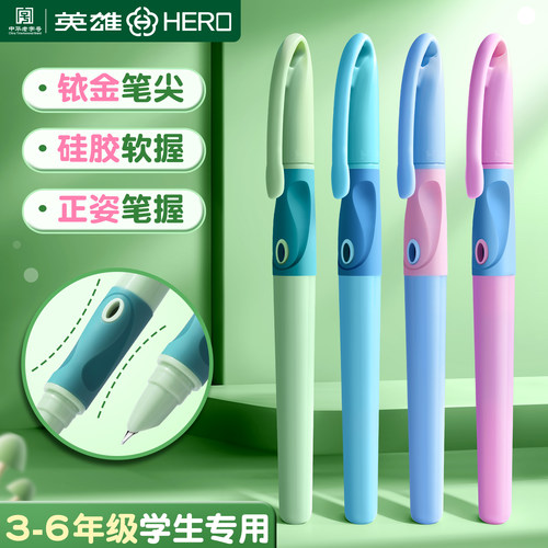 英雄牌钢笔三年级小学生专用练字