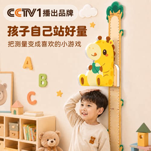 儿童专用立体身高贴可移除不伤墙