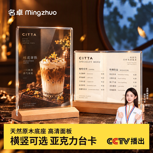 品质榉木台卡亚克力展示牌桌牌