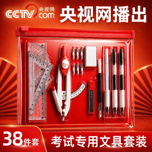 【金榜题名】考试专用文具套装