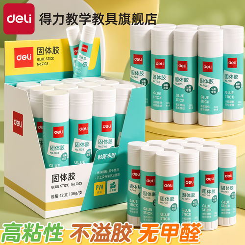 得力胶棒固体胶学生儿童手工diy