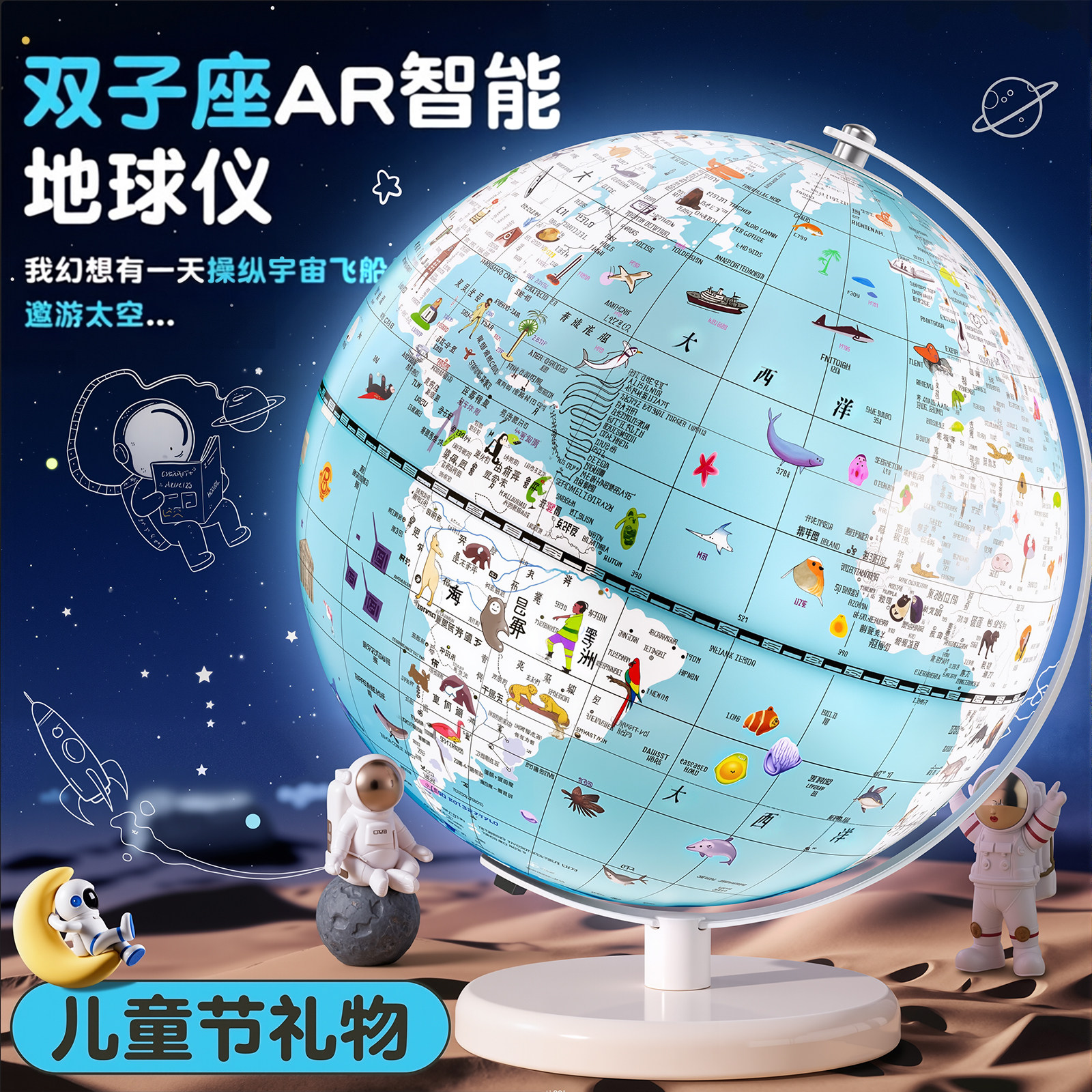 地球仪儿童启蒙智能ar3d立体悬浮可发光摆件正版学生用初中生小学