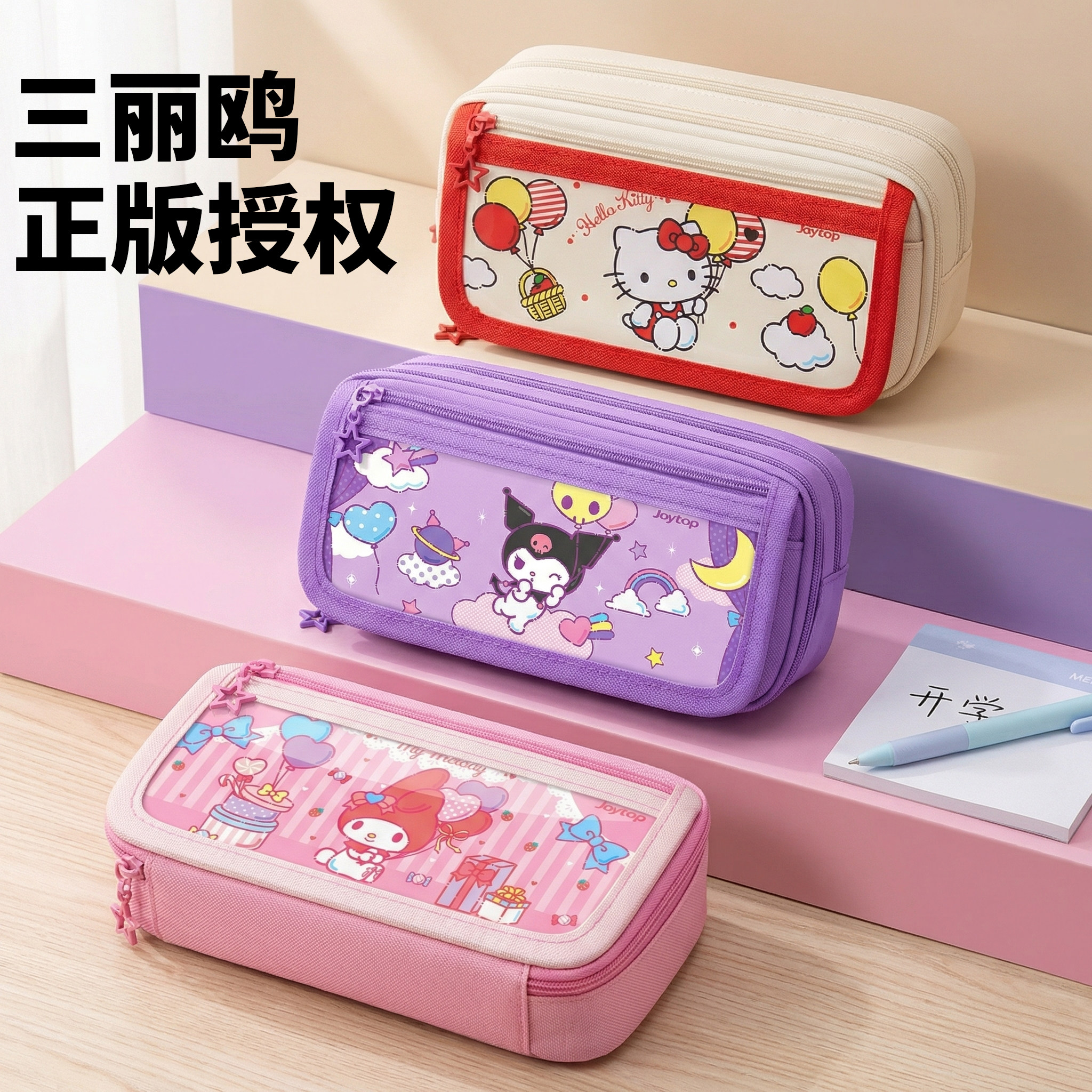 三丽鸥笔袋女生2026新款库洛米大容量透明痛包笔袋女孩小学生超火文具盒可爱儿童简约学霸高颜值ins风铅笔盒,文具电教/文化用品/商务用品,笔袋,淘宝优惠券,粉丝福利购,淘宝优惠卷