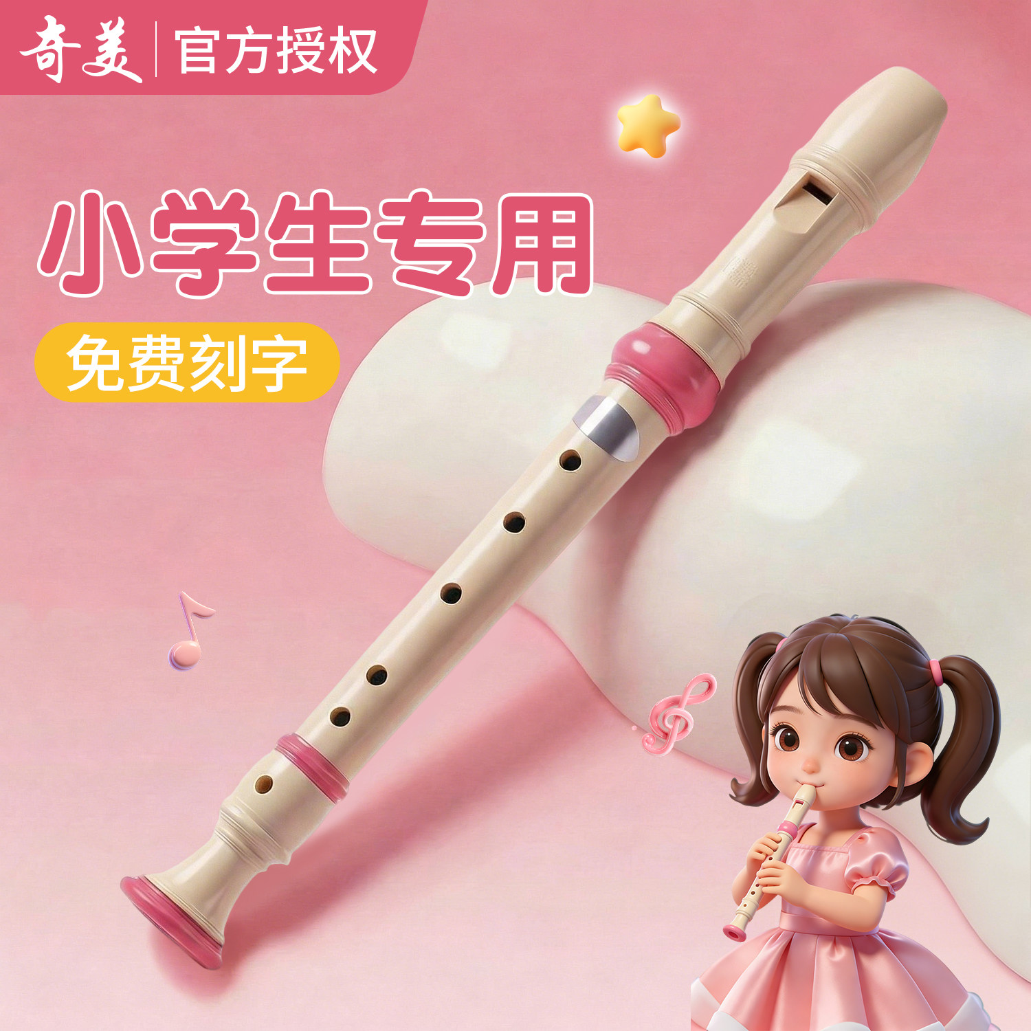 奇美竖笛德式高音6孔8孔小学生专用初学六孔八孔儿童入门笛子乐器