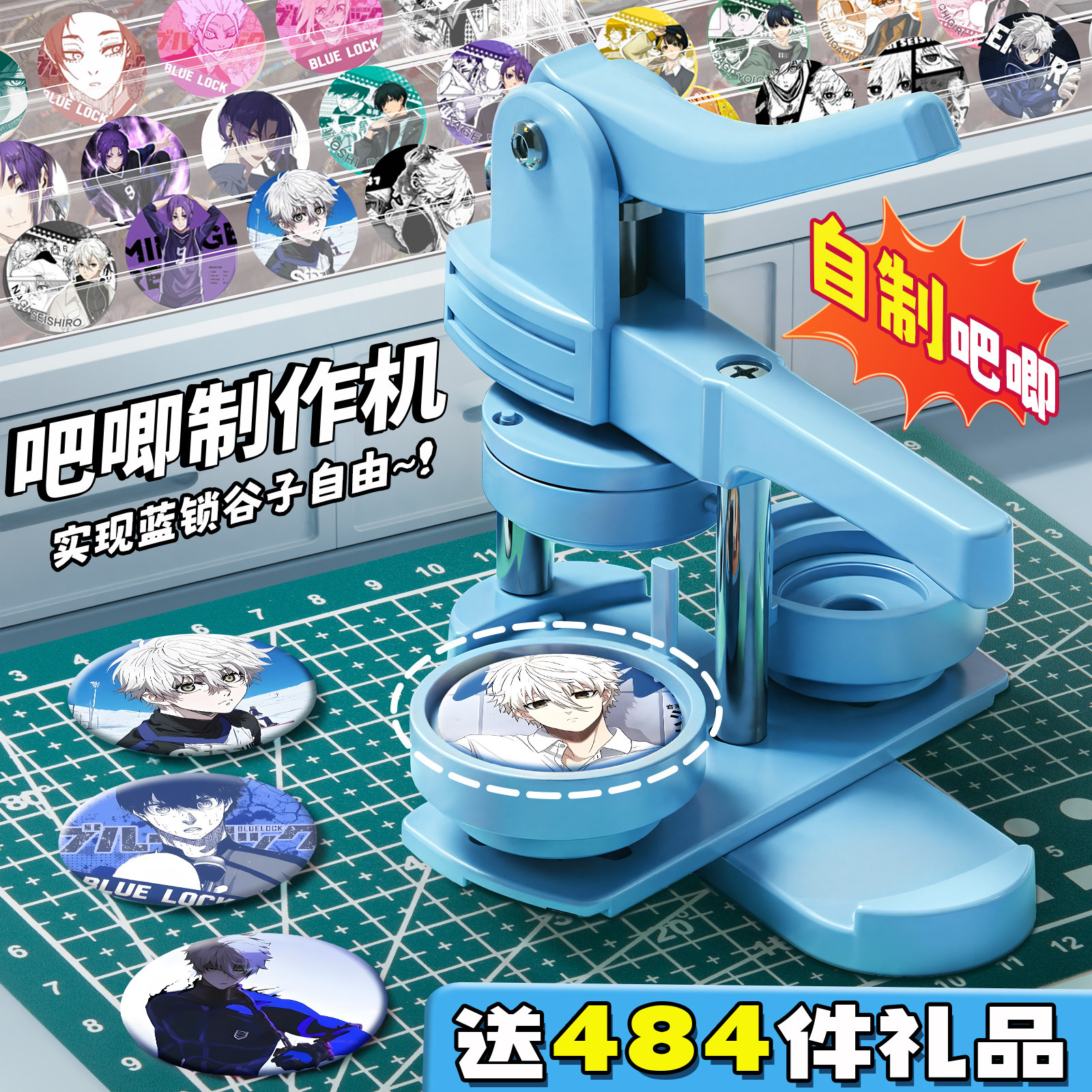蓝色监狱吧唧制作机儿童礼物图片