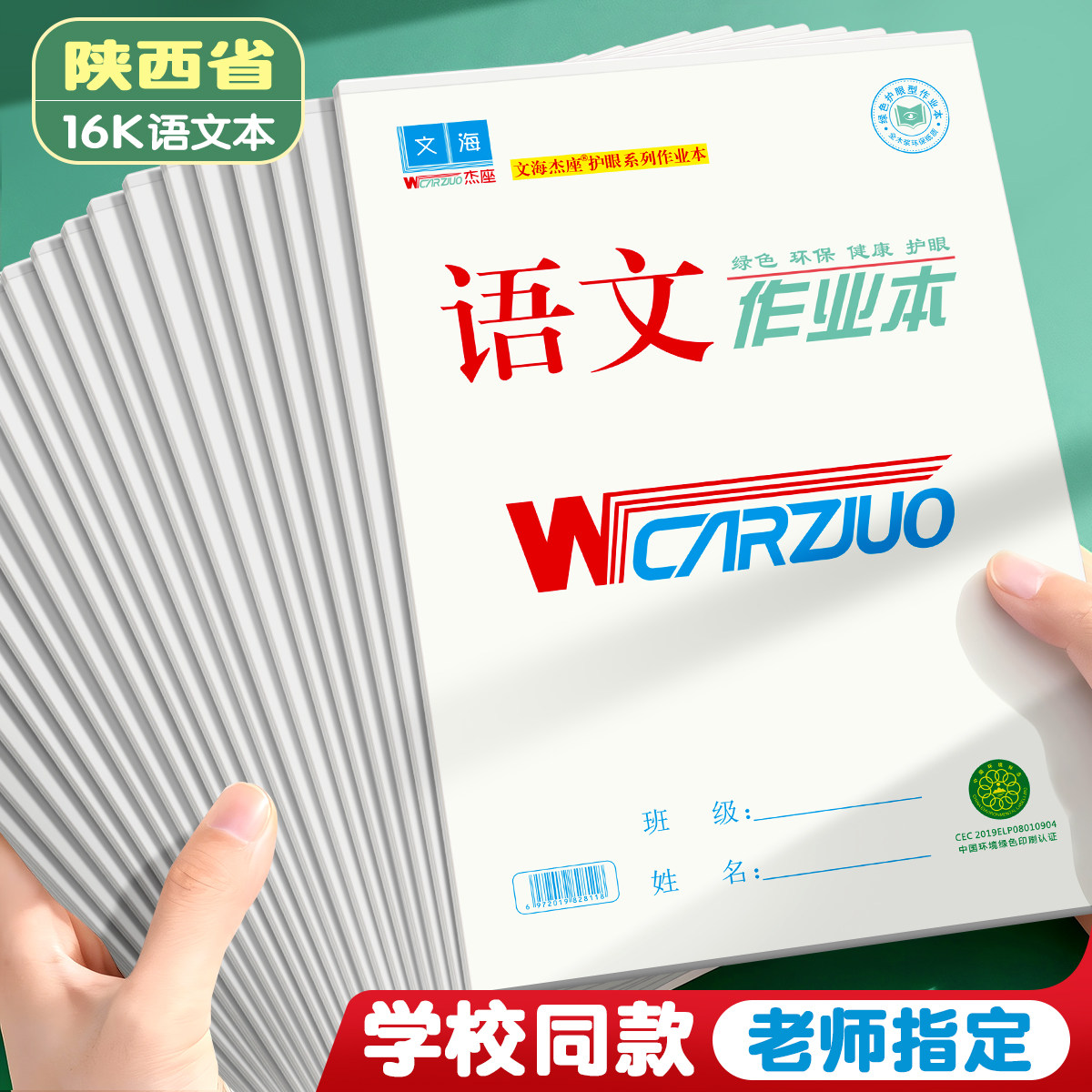 文海语文作业本16K正版标准款生字本32K英语本拼音本数学作文大小本子文海正印平替全品课时初中生小学生专用
