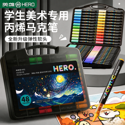 百年品牌｜英雄直液式丙烯马克笔
