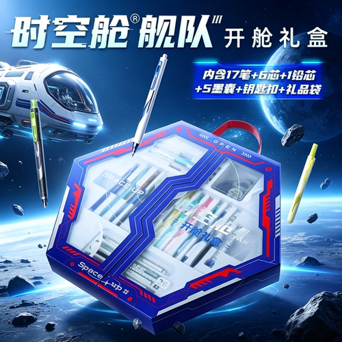 【礼物】点石制笔文具礼盒357E开舱礼盒荧光笔按动中性笔速干太空舱笔生日礼品伴手礼套装黑科技刷题笔