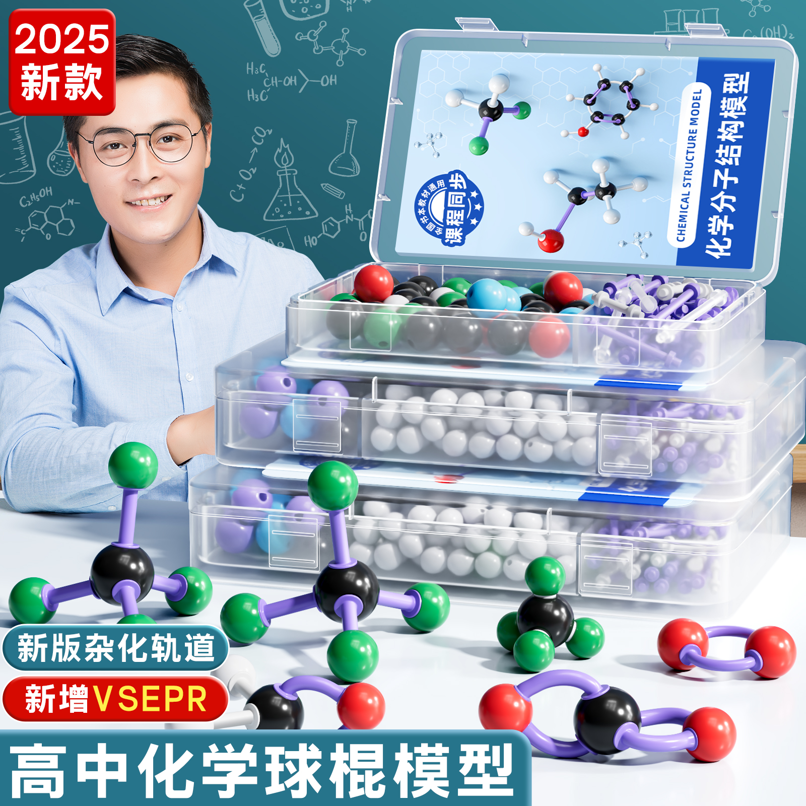 【当天发货】化学分子结构模型