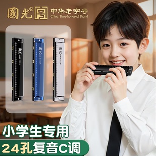 国光口琴24孔复音C调小学生专用初学者入门重音成人儿童正品乐器