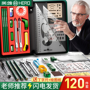 英雄机械制图工具土木工程制图绘图工具包绘图建筑工图做图作图画图专业圆规套装丁字尺组合大学生实用尺规