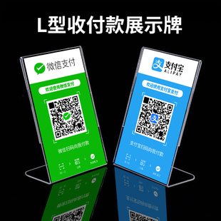 L型亚克力立牌收款二维码菜单定制台卡桌牌透明展示牌立牌桌面台牌价格表A4餐牌广告牌t价目表餐桌水牌磁吸A5