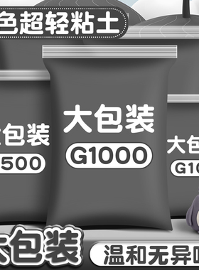灰色超轻粘土500彩泥大包幼儿园模具儿童可塑橡皮泥手办diy材料工具套装单色安全小学生玩具