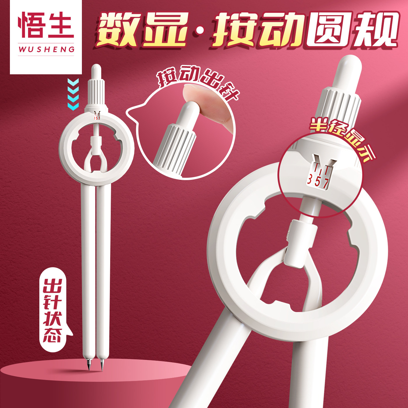【央妈推荐】数显圆规小学生专用图片