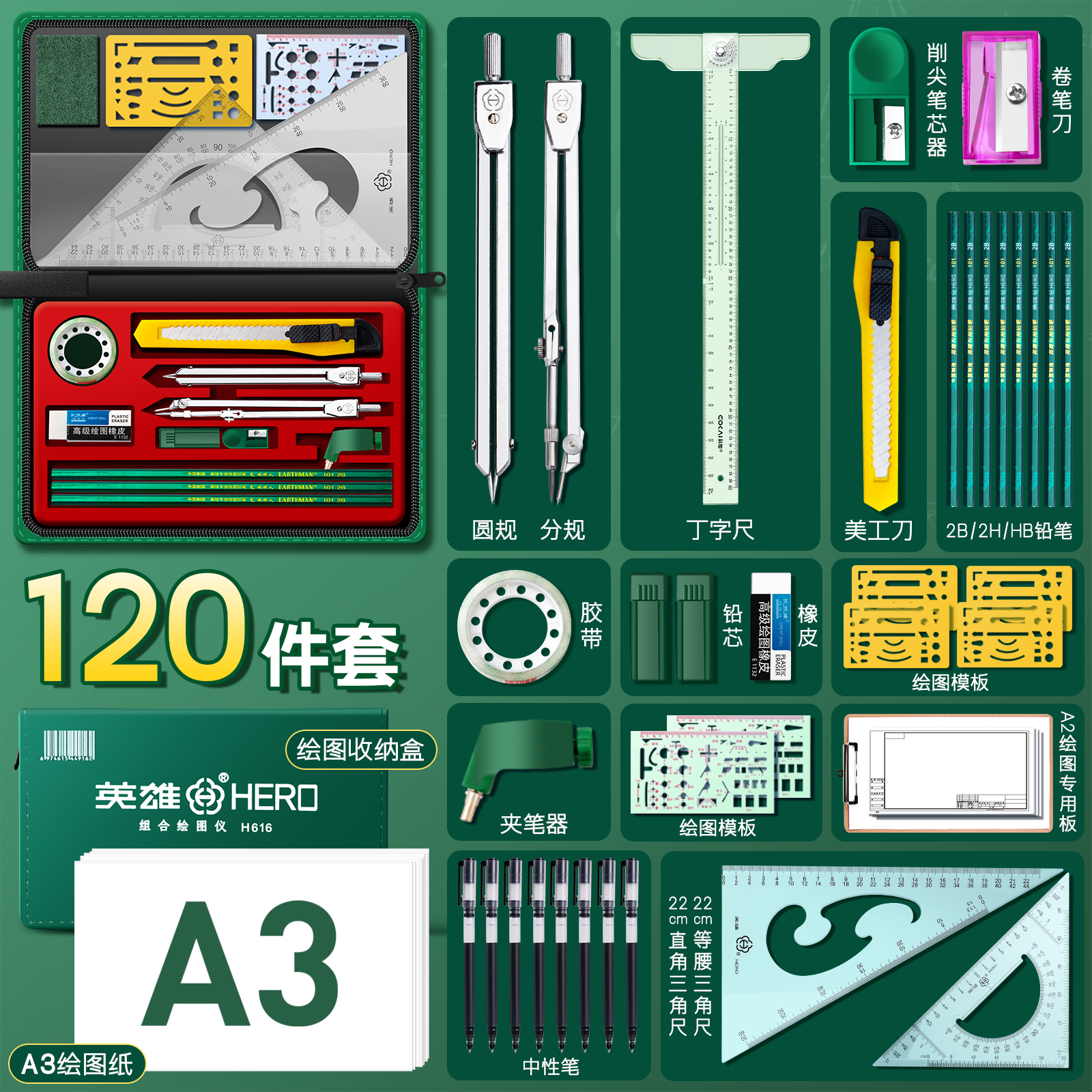 英雄机械制图工具绘图仪圆规套装