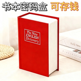 密码盒仿真书本保险箱带锁子储钱罐存钱罐收纳家用的钱箱小型成人