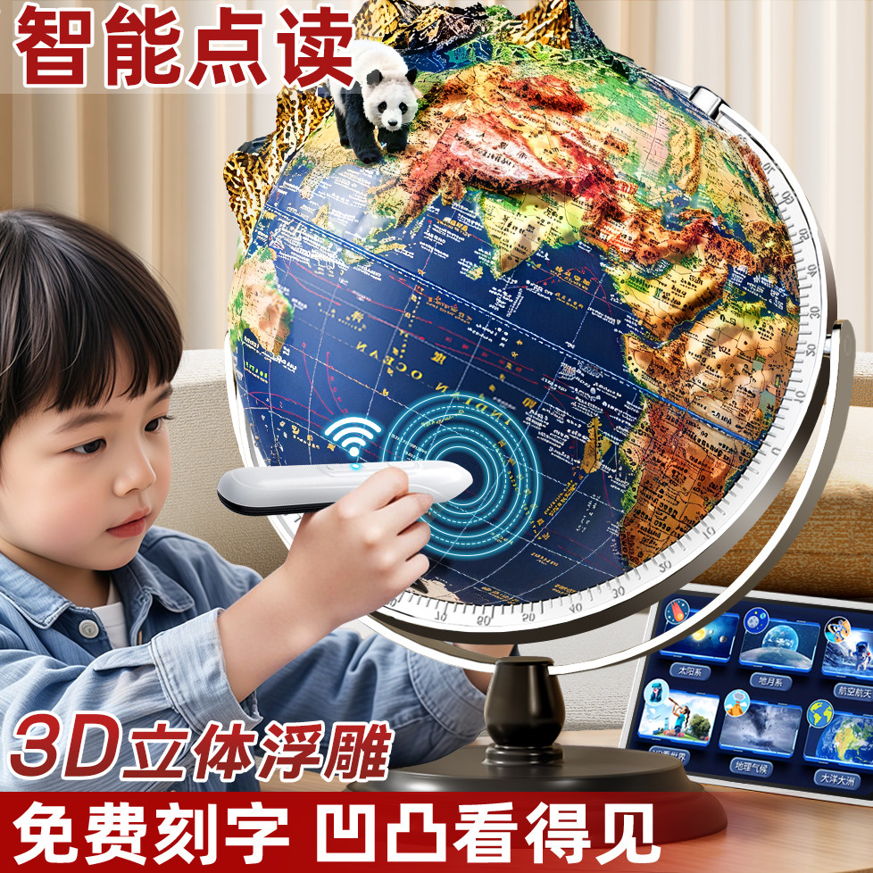 2026新款点读地球仪浮雕3d立体悬浮凹凸正版学生用初中生专用大