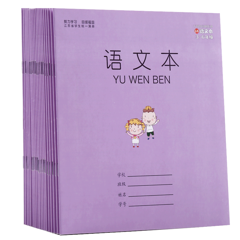江苏省英语3-6年级练习本