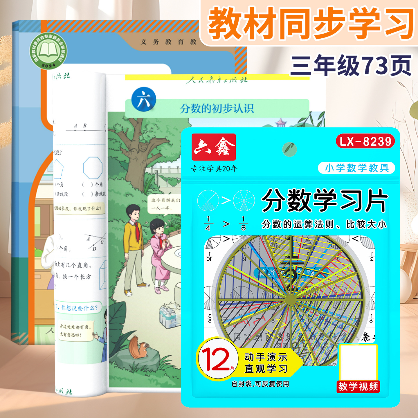 小学生分数学习片复习巩固教具