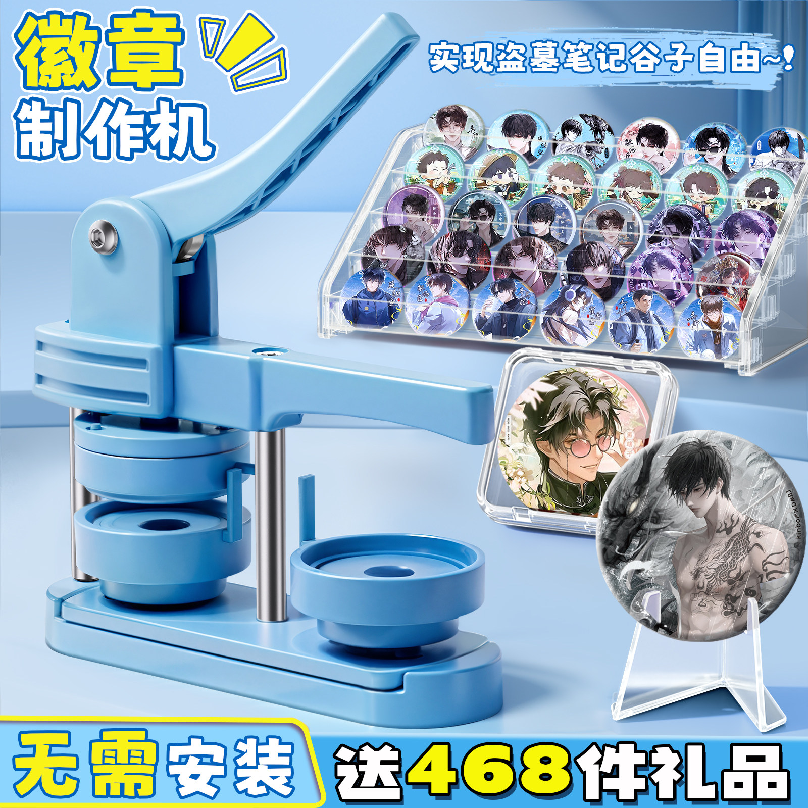 盗墓笔记徽章制作机吧唧机图片