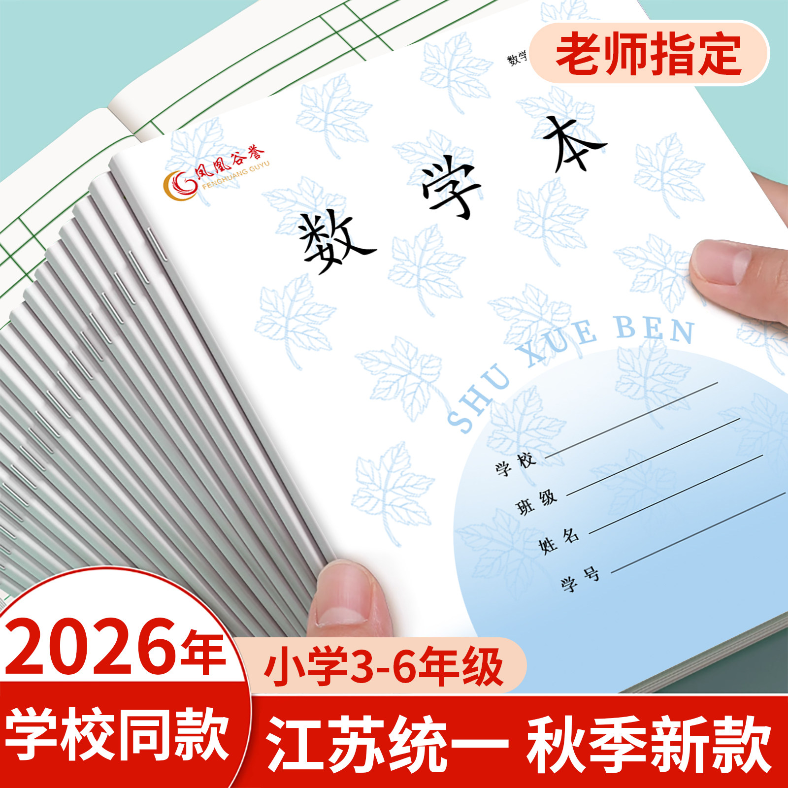 江苏省统一数学本作业本3-6年级