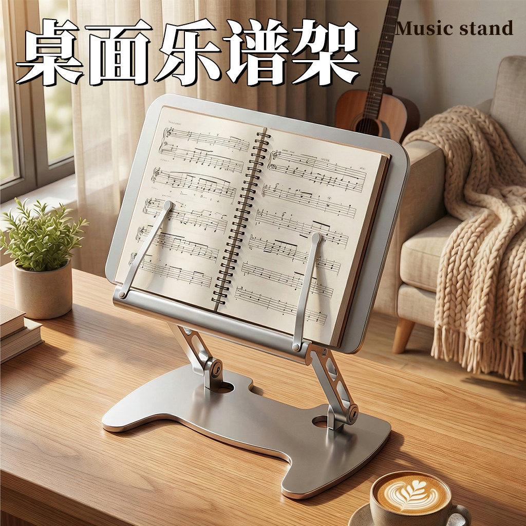 乐谱架桌面折叠式乐谱架曲谱架桌面谱架便携式台式家用多功能可调节书