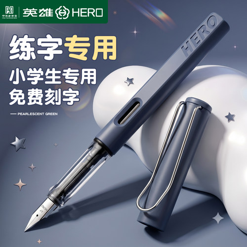英雄牌钢笔三年级小学生专用练字