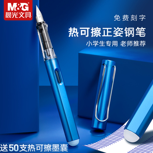 晨光可擦钢笔小学生三年级专用初学者儿童入门四年级热敏可擦的可替换墨囊练字正姿优渥刚笔摩易擦官方旗舰店