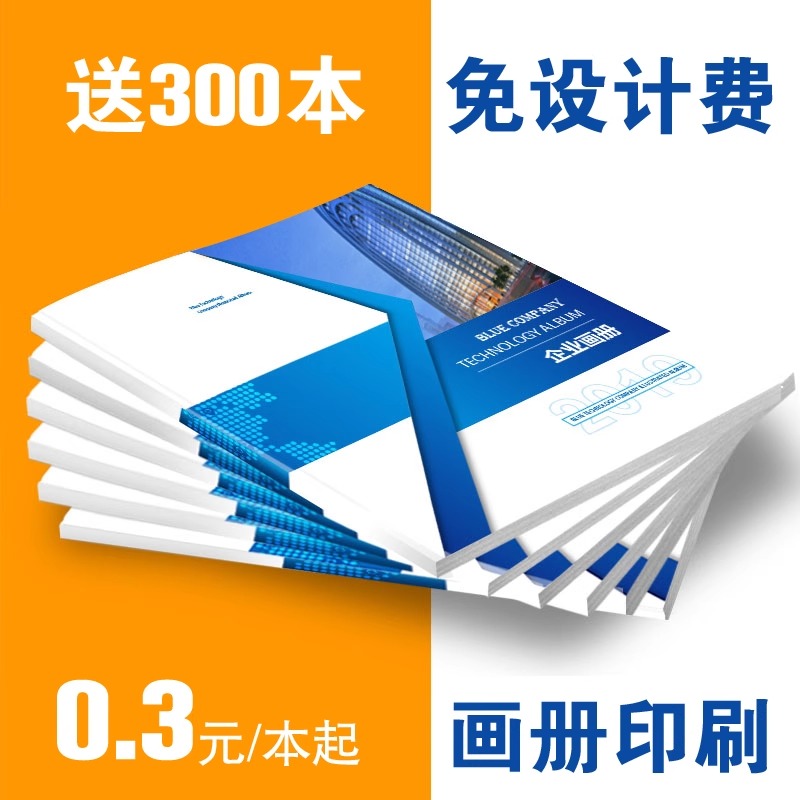 画册印刷宣传册制作公司企业定制产品说明书三折页员工手册设计定做图